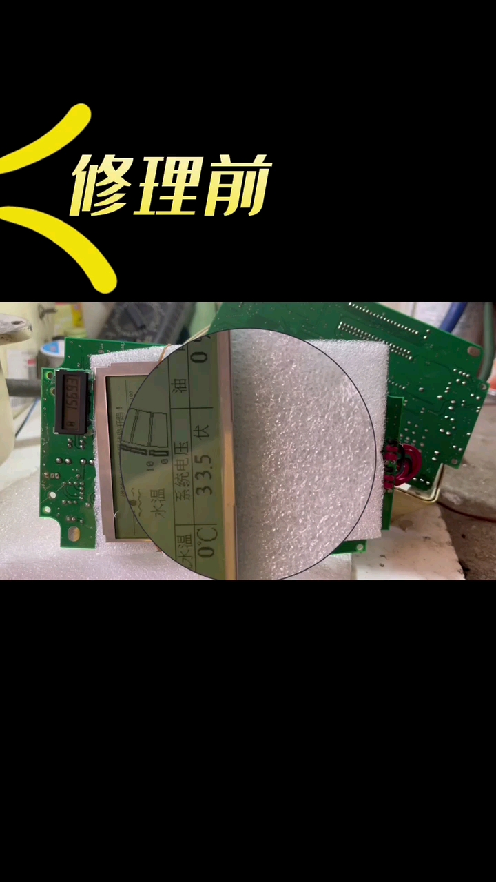 修理一下子