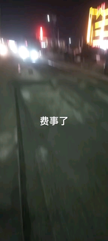 今夜无眠