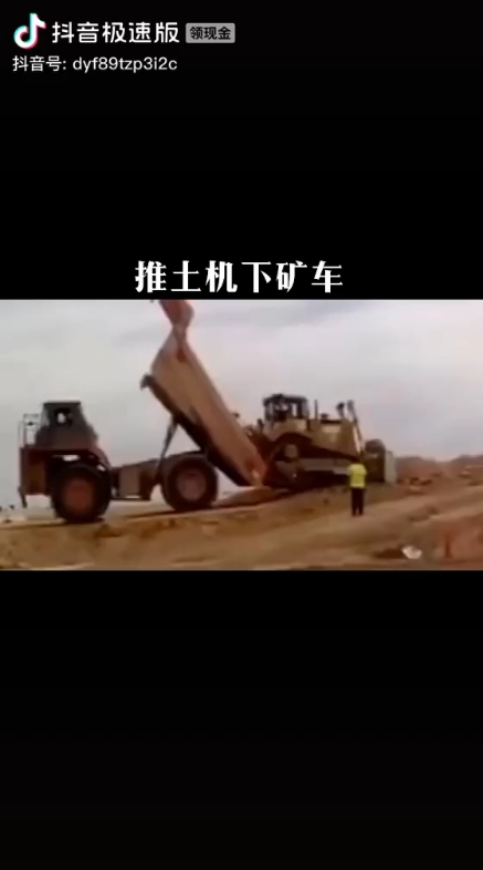 推土機(jī)下車