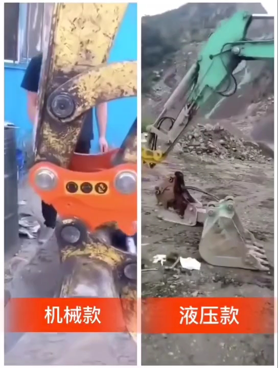 快换，机械版，与液压版