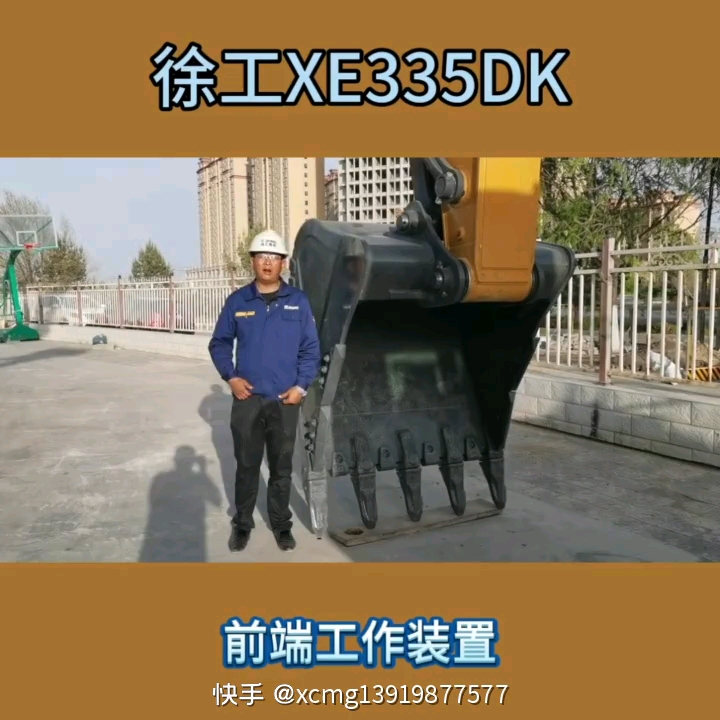 徐工XE335DK挖掘机—前段工作装置介绍