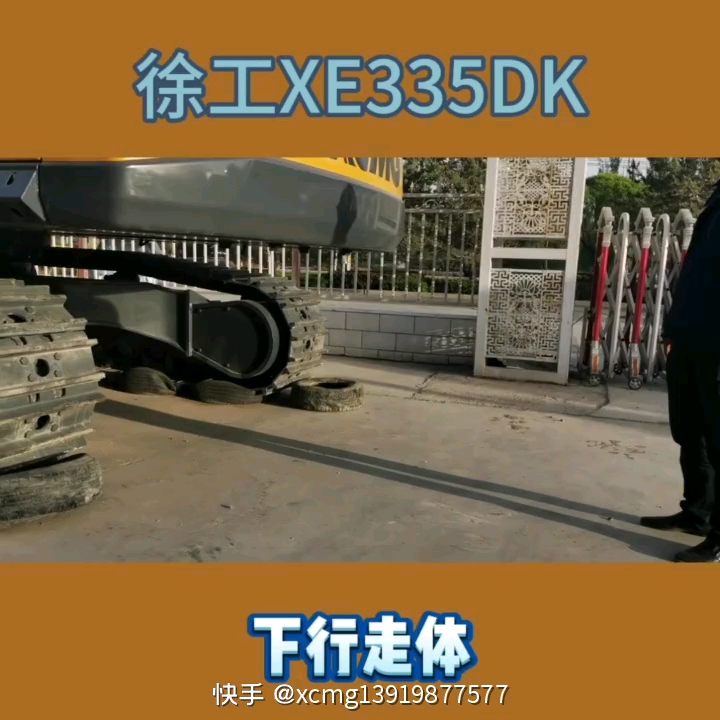 徐工XE335DK挖掘机—下行走体介绍