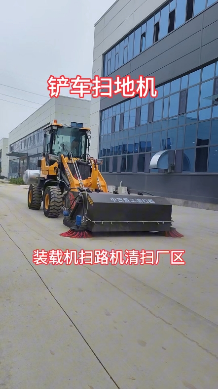 装载机安装扫路机清扫厂区#装载机扫路机前进清扫#铲车扫地