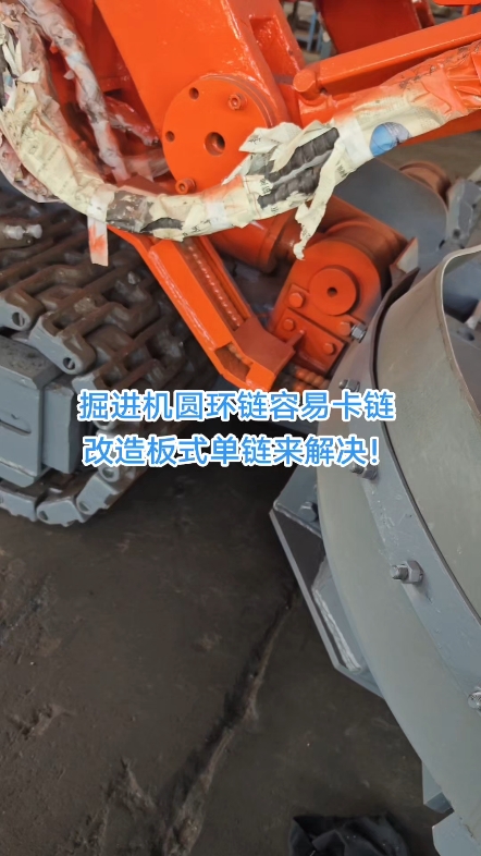 掘进机一运卡链改造！