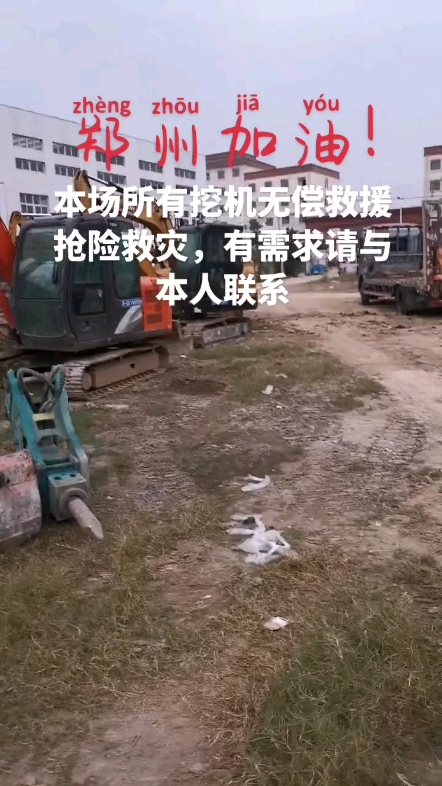 鄭州加油