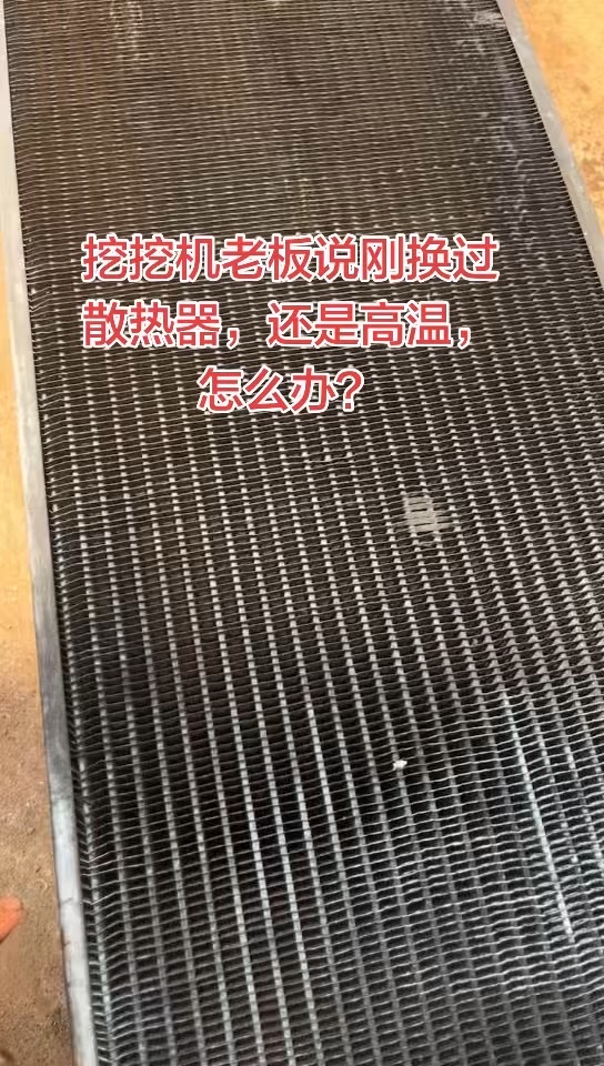 这散热器会不会高温？