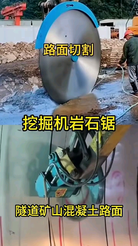 岩石锯