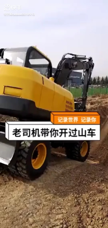 聚友老司機(jī)帶你開輪挖過(guò)山車