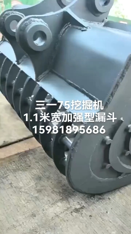 三一75挖掘机加强型漏斗