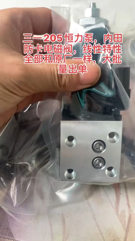 走单啦，三一205防卡电磁阀
