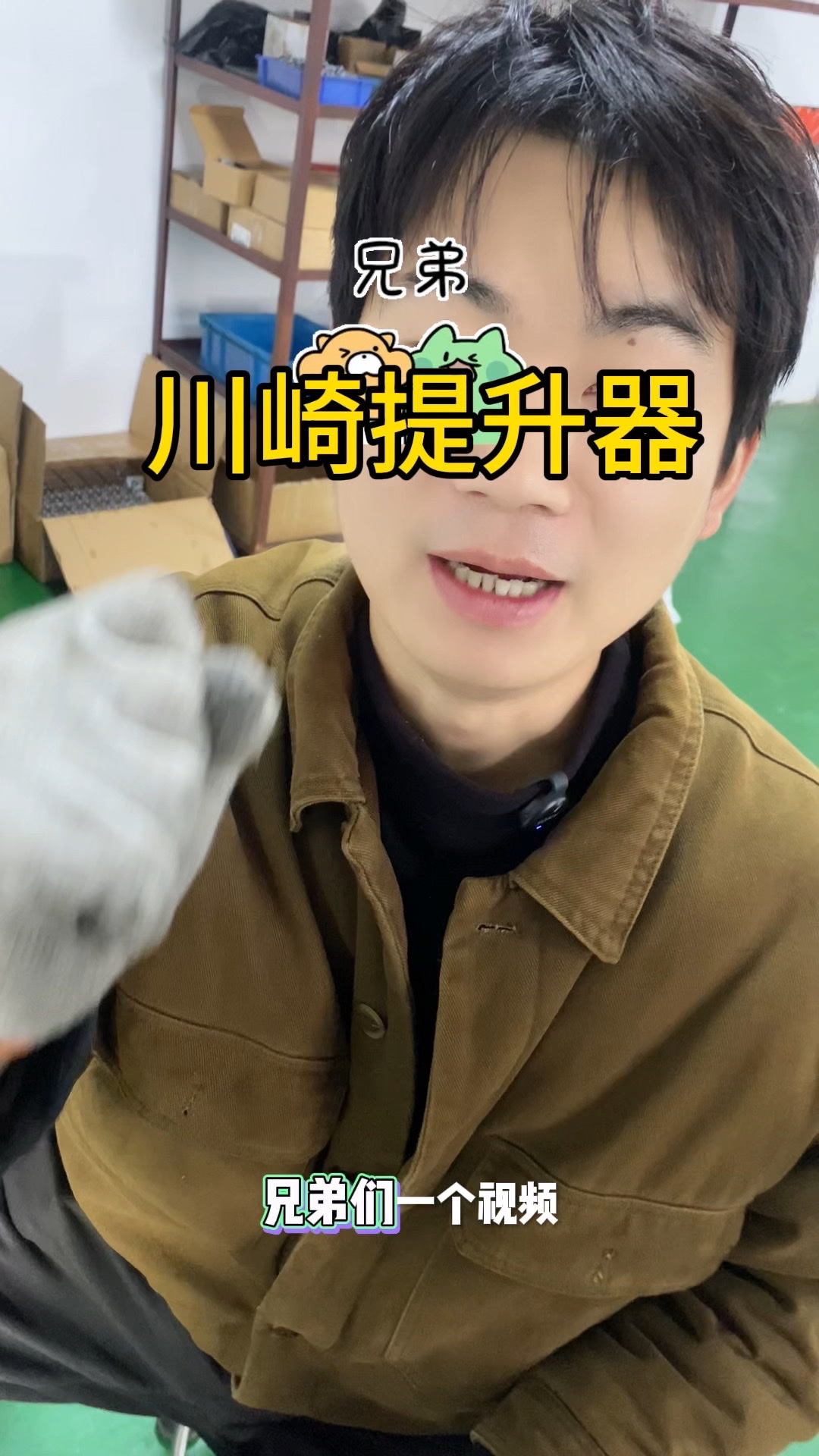 川崎提升器讲解