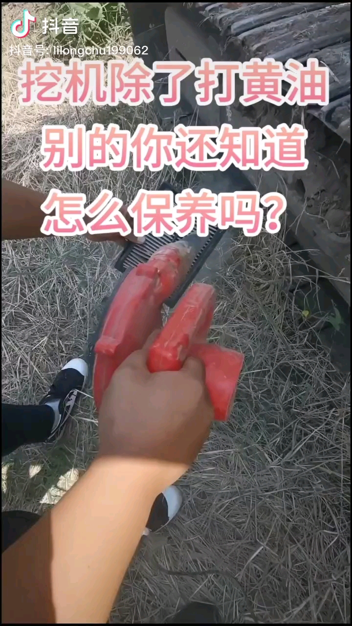 爱护挖机除了打黄油，还有什么操作？