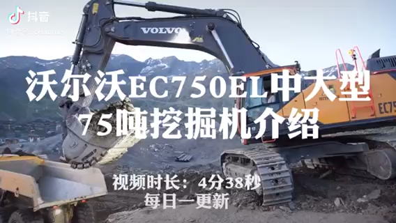 沃尔沃EC750EL中大型75吨挖掘机介绍-帖子图片