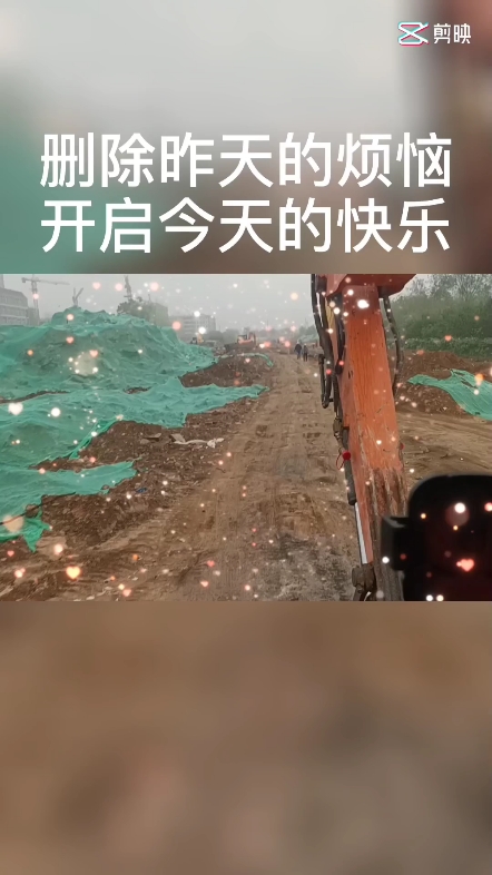 【另眼看世界】雨后的工地