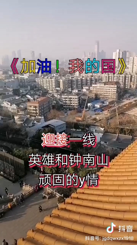 加油 我的國