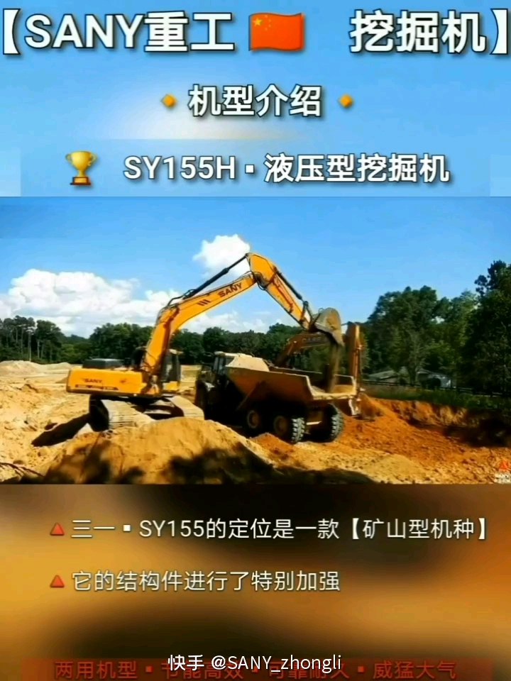 三一SY155H液压挖掘机参数介绍