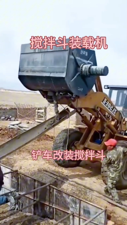 50装载机在工地搅拌混凝土#搅拌斗 搅拌机 移动搅拌机