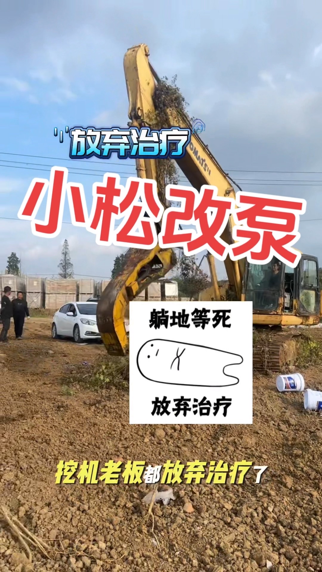 小松改内田泵