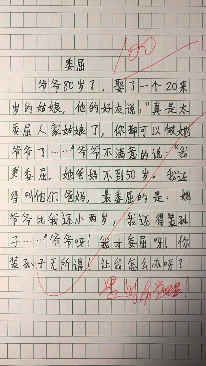 什么叫委屈？！