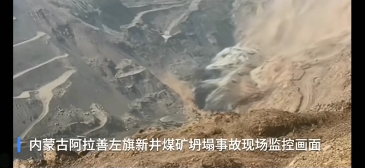新井煤矿坍塌现场视频