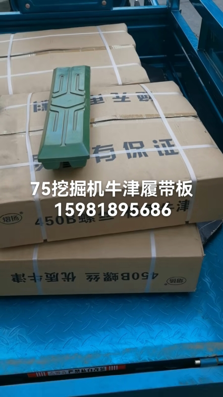75挖掘机牛津履带板链板胶块