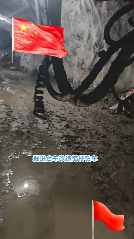 凿岩台车改造锚杆台车