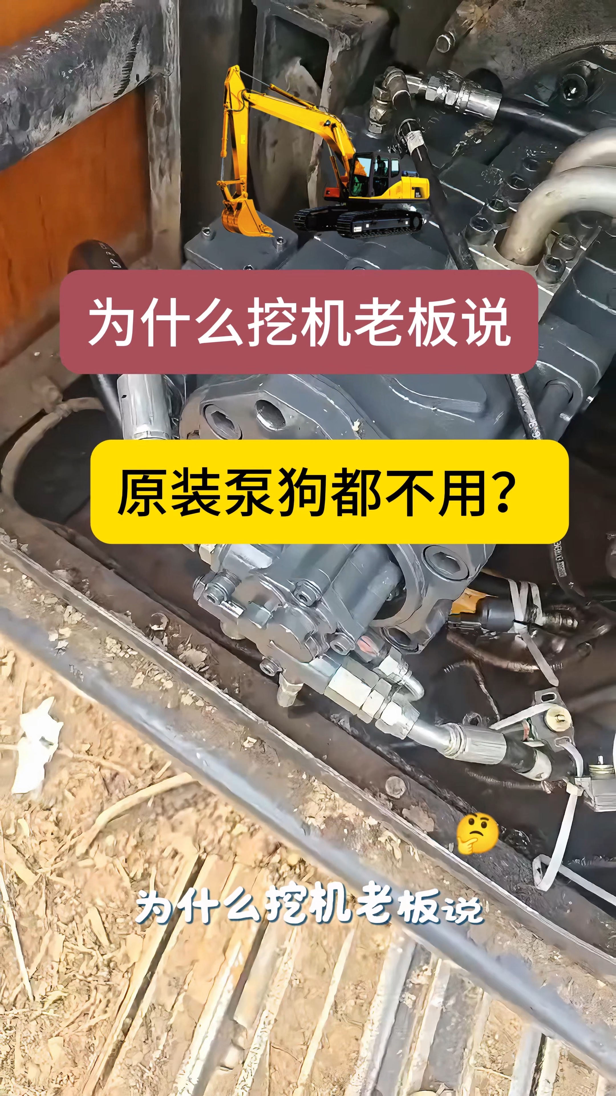 为什么挖机老板这么痛恨这款泵？