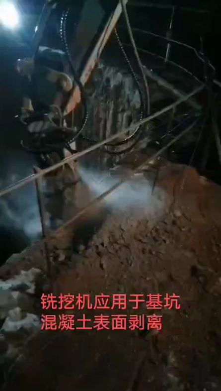 铣挖机暴力施工第一现场