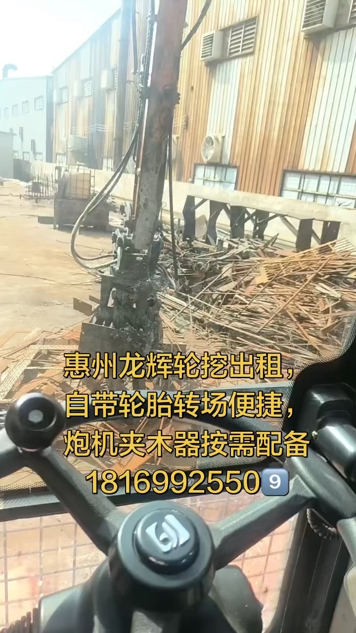 惠州龙辉轮挖挖机出租，自带轮胎转场便捷，炮机夹木器按需配备18169925509