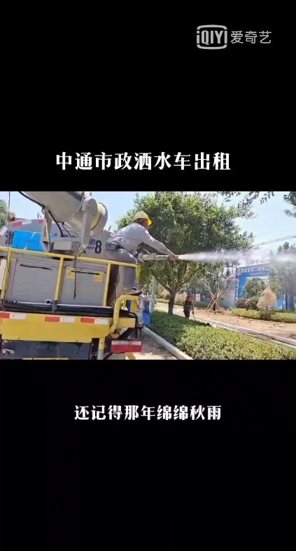 溫州園林綠化灑水車出租聯(lián)系電話