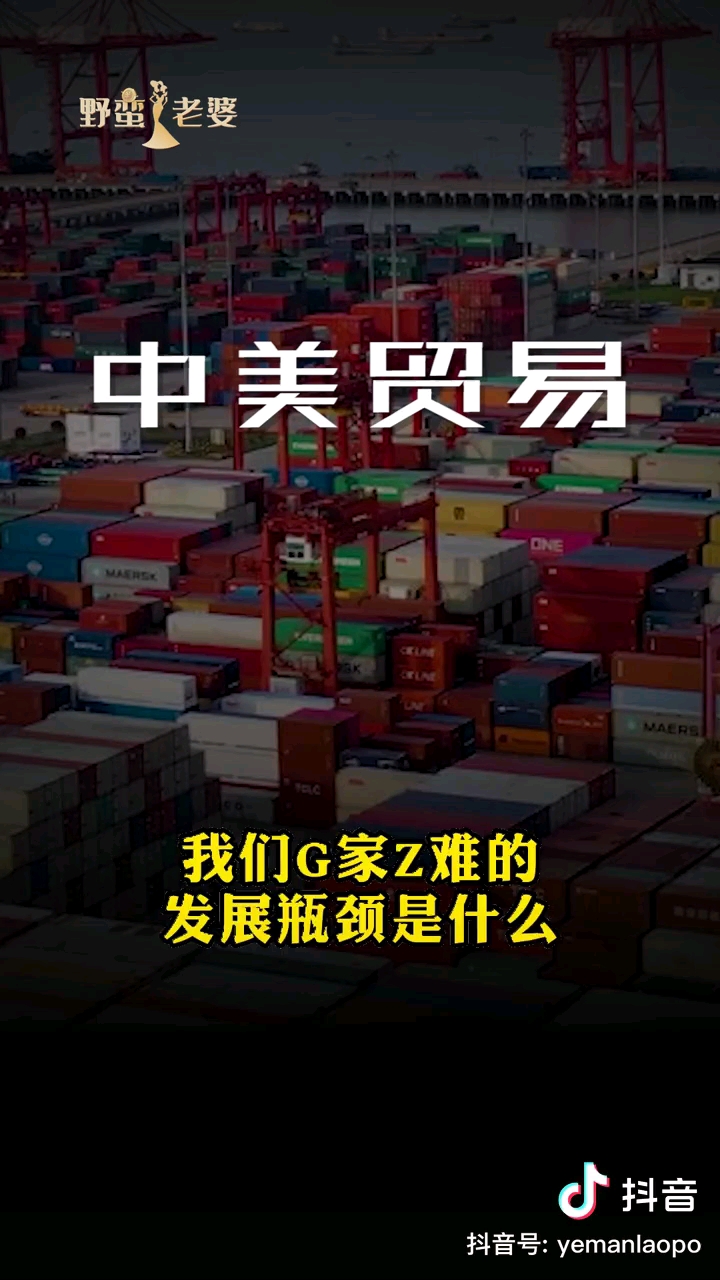 中美贸易-帖子图片