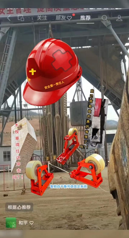 凿井工程施工安全防护大PK