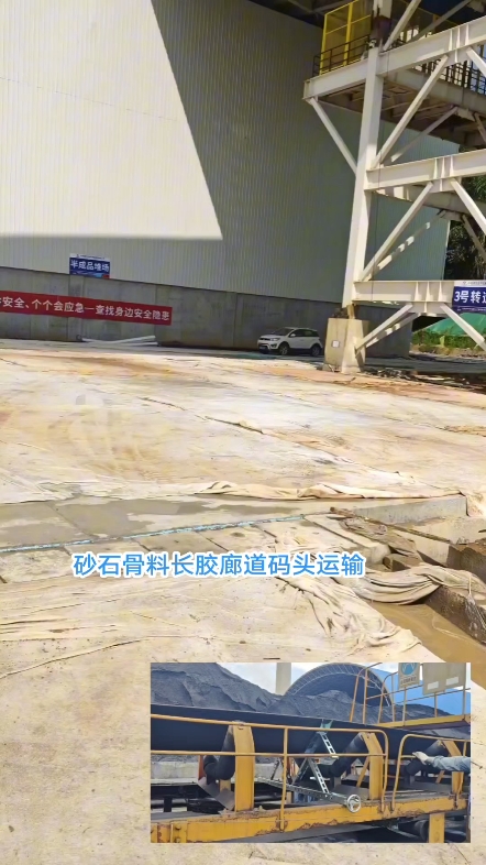 砂石骨料长胶廊道25公里码头输送，皮带长廊，胶带长廊