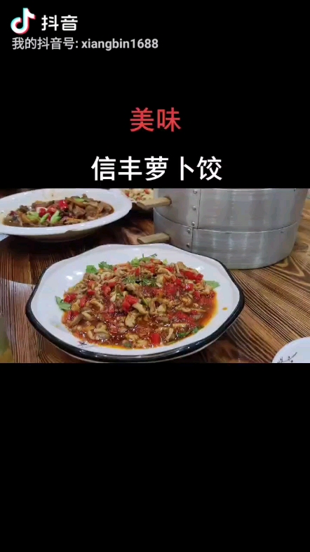 信豐特色蘿卜餃