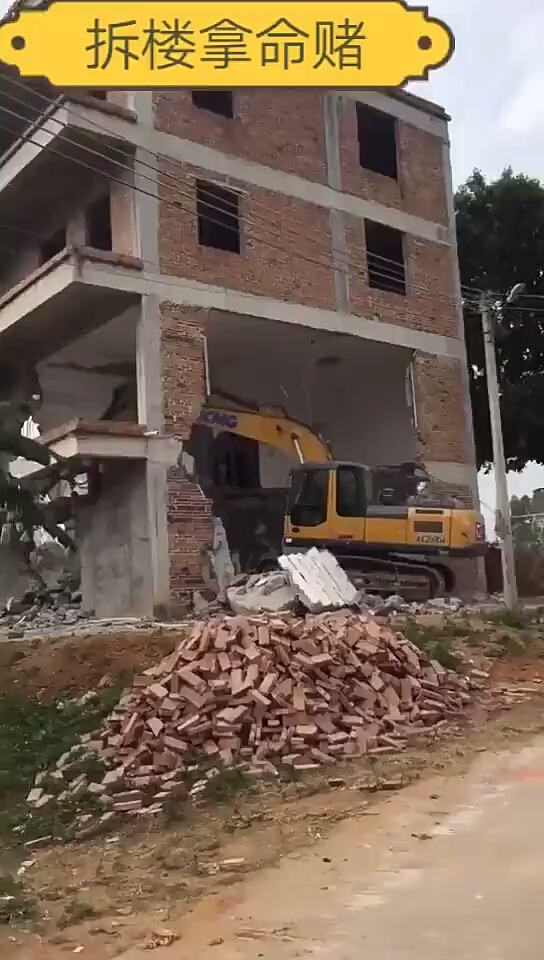 拆框架樓