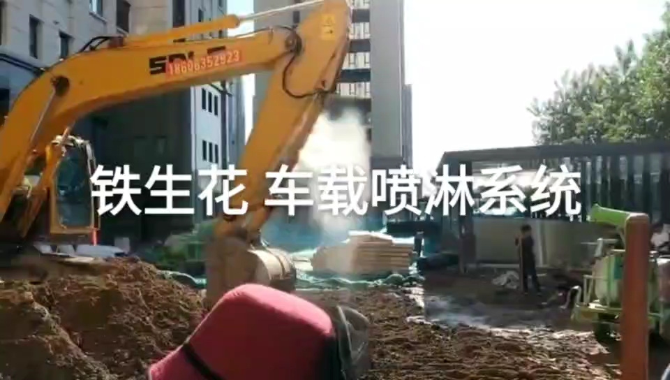 工程机械，车载喷淋雾炮