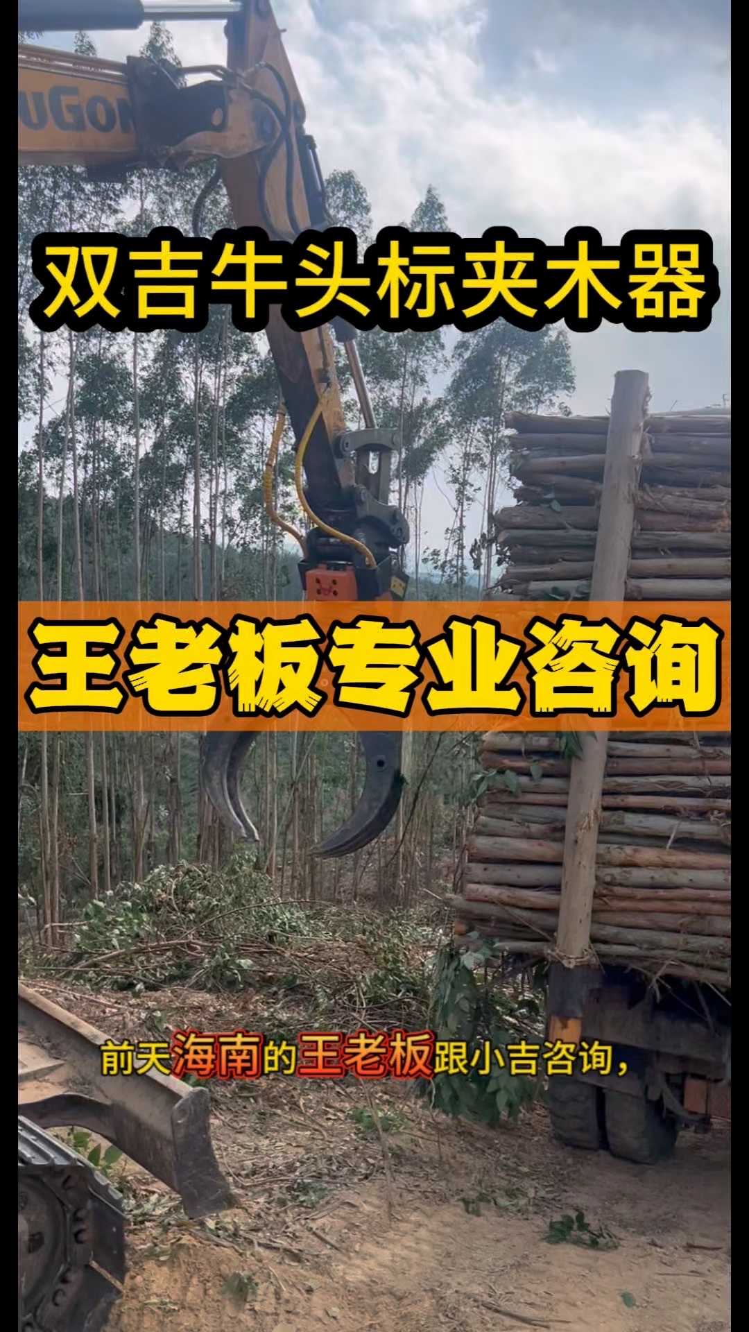 牛頭夾木器，專業(yè)對(duì)專業(yè)