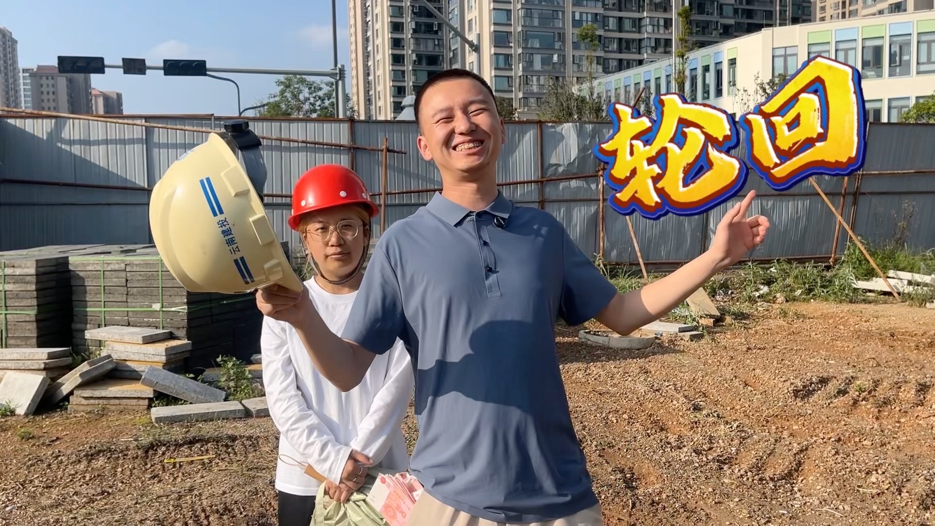 万有轮回