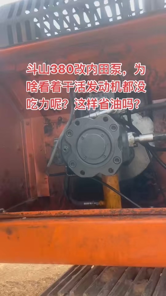 斗山380改内田泵