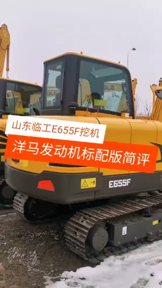 山东临工E655F挖机洋马发动机标配版简评