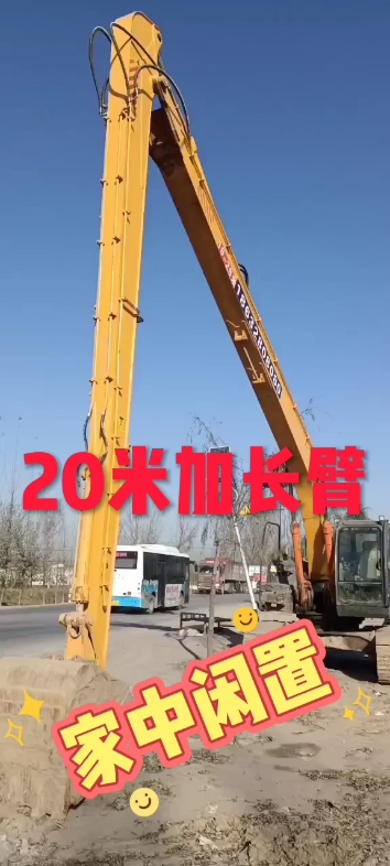20米加长臂