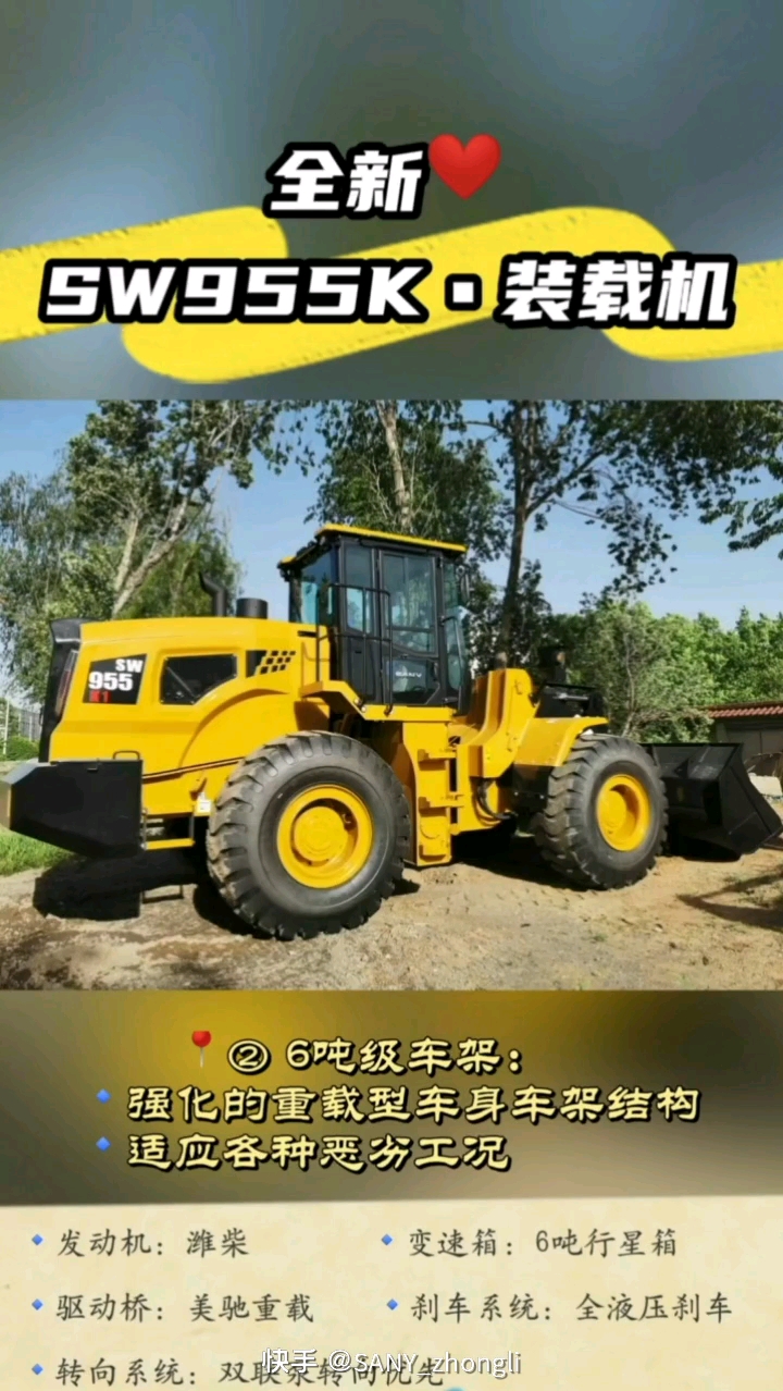 全新三一SW955K装载机参数介绍（下）