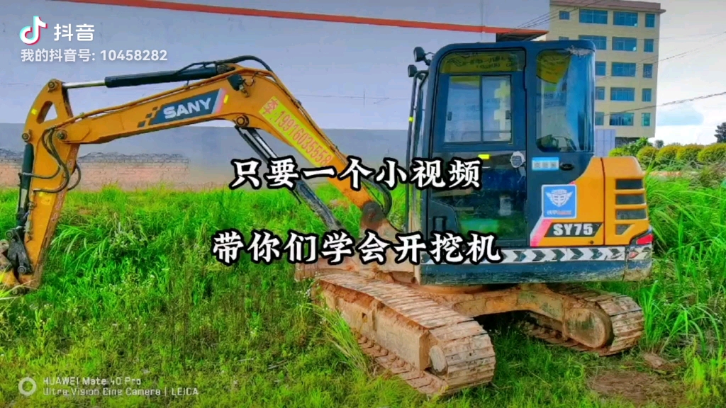 只需两分钟，教大家学会如何开挖机。