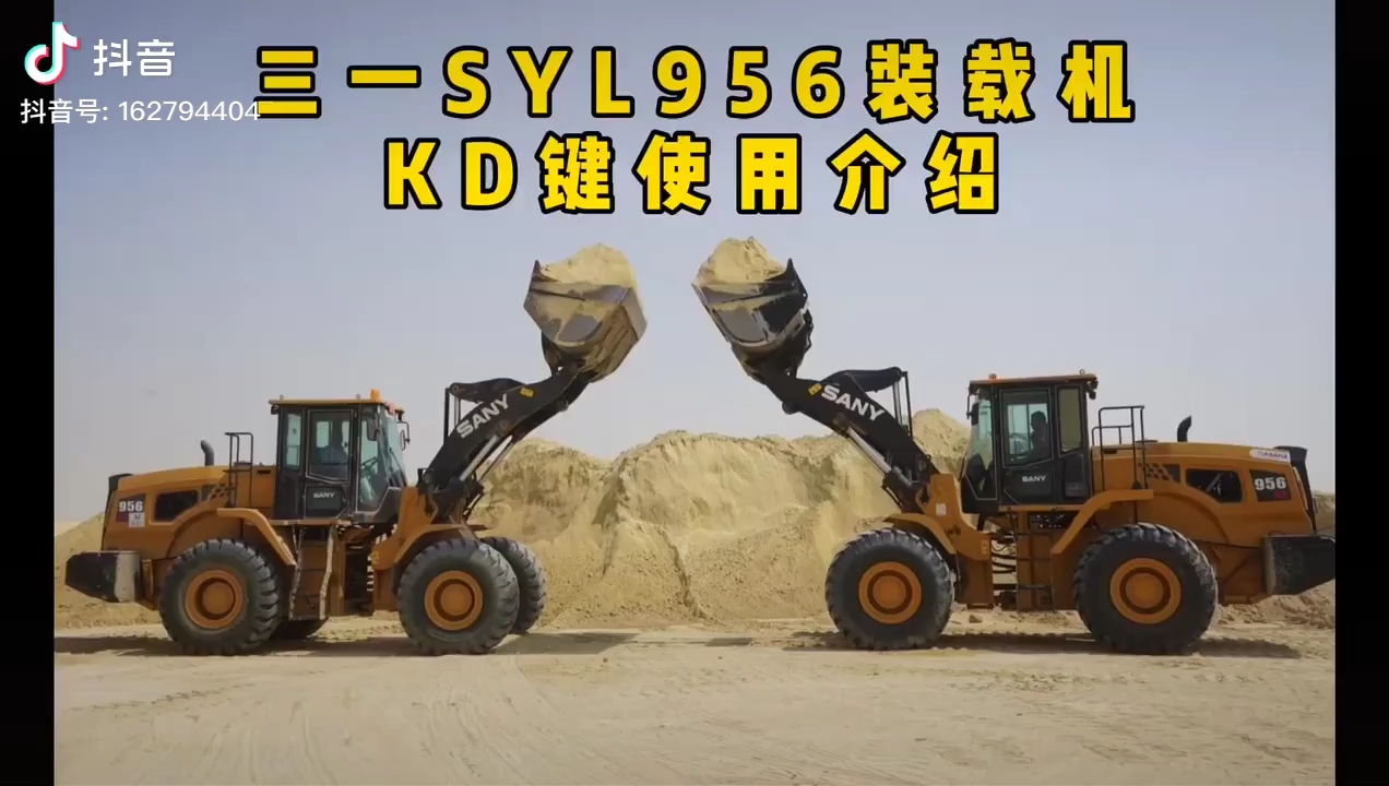 三一SYL956装载机KD健使用介绍