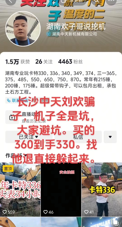 各位挖机同切勿再上当
