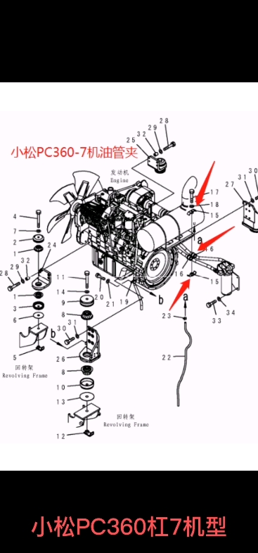 小松機油管固定支架