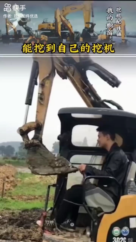 能挖到自己的挖掘机