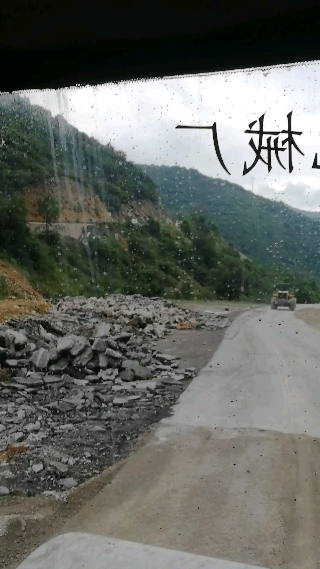 山路十八彎