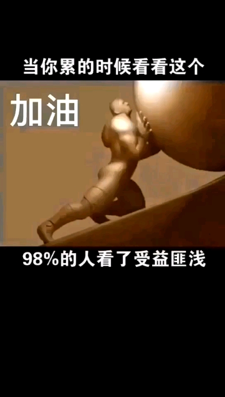拼搏