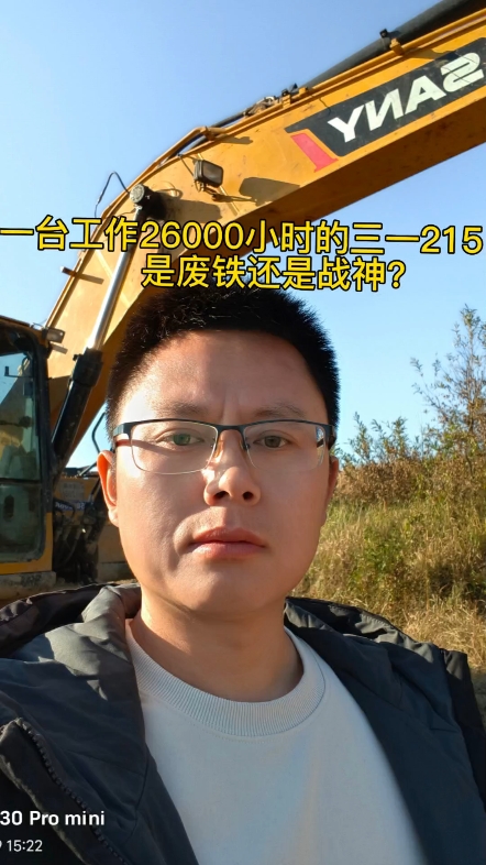 一台干了26000小时的三一215，看看它状态如何？